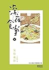 深夜食堂 9 by Yarō Abe