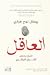 العاقل: تاريخ مختصر للنوع البشري