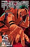 呪術廻戦 25 [Jujutsu Kaisen 25] by Gege Akutami