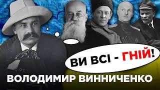 Володимир ВИННИЧЕНКО: політик-невдаха чи письменник-геній?