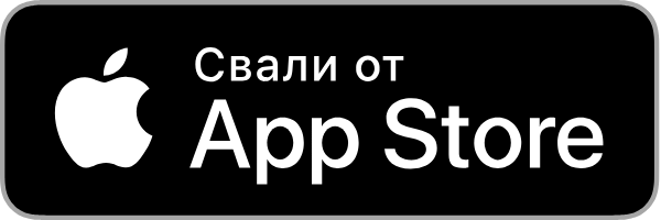 Изтегляне от App Store