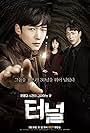 Choi Jin-hyuk, Lee Yoo-young, and Yoon Hyun-min in Tunnel (2017)