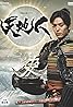 Heart of a Samurai (TV Series 2009– ) Poster