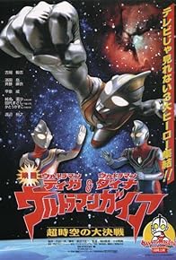 Primary photo for Ultraman Tiga & Ultraman Dyna & Ultraman Gaia: Battle in Hyperspace