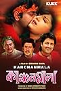 Kanchanmala (1999)