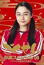 Gokusen (2002)