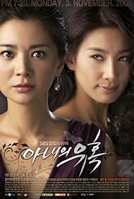 Kim Seo-hyeong and Jang Seo-hee in Temptation of Wife (2008)