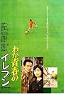 Waga seishun no eleven (1979)