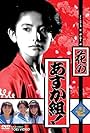 Hana no Asuka gumi (1988)