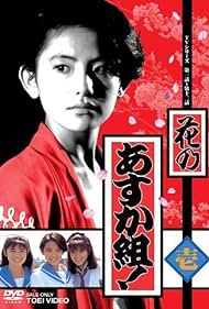 Hana no Asuka gumi (1988)