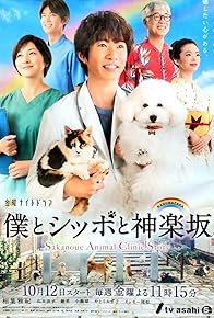 Primary photo for Sakanoue Animal Clinic