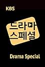 KBS Drama Special (2010)