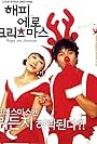 Kim Seon-a and Cha Tae-hyun in Happy Ero Christmas (2003)