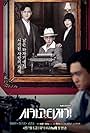 Lim Soo-jung, Yoo Ah-in, and Go Kyung-pyo in Chicago Typewriter (2017)