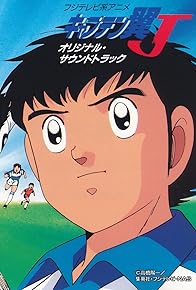 Primary photo for Captain Tsubasa