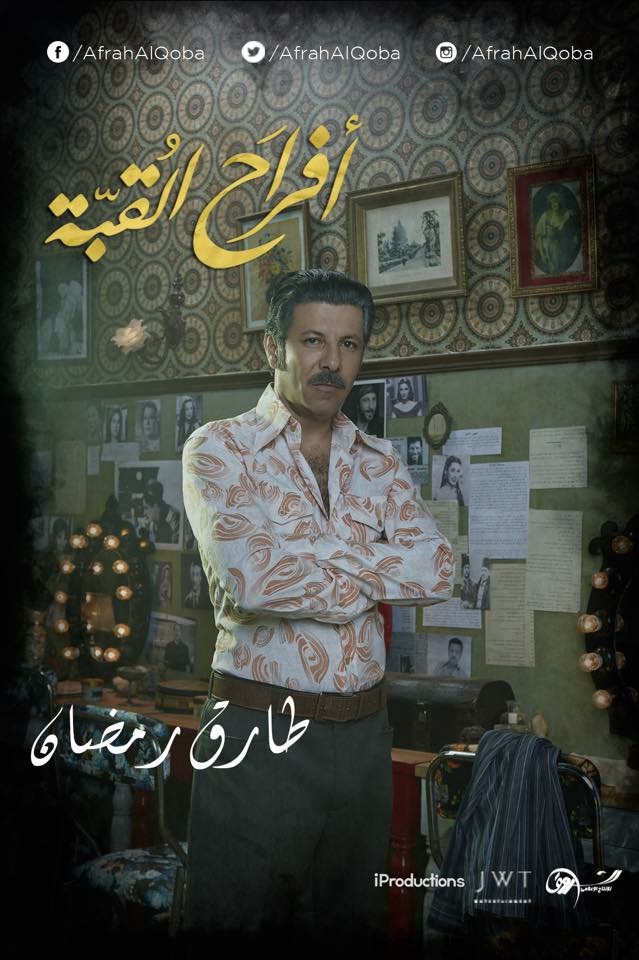 Eyad Nassar in Afrah AlQoba (2016)