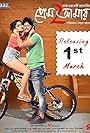 Prem Amar 2 (2019)