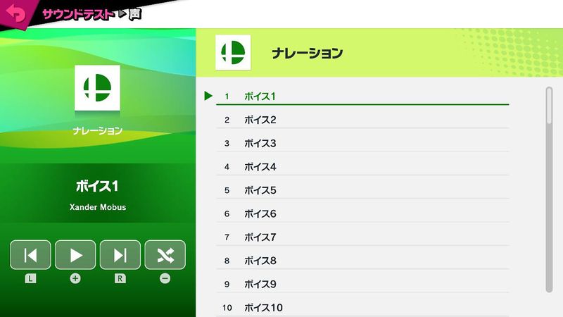 File:SmashUltimateSoundTestVoiceJP.jpg