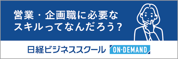 日経ビジネススクール