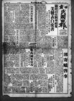 Thumbnail for File:甘肅民國日報 1949-08-06.pdf