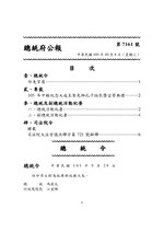 Thumbnail for File:ROC2014-10-08總統府公報7161.pdf