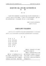 Thumbnail for File:白城市文明行为促进条例.pdf