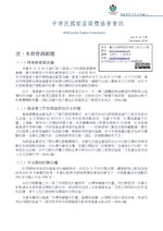 Thumbnail for File:中華民國維基媒體協會會訊 103年12月號.pdf