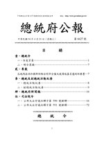 Thumbnail for File:ROC2005-04-20總統府公報6627.pdf