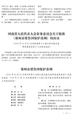 Thumbnail for File:郑州市贾鲁河保护条例.pdf