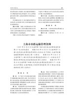 Thumbnail for File:上海市水路运输管理条例.pdf