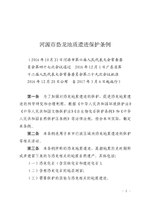 Thumbnail for File:河源市恐龙地质遗迹保护条例.pdf