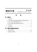 Thumbnail for File:ROC2020-05-06總統府公報7482.pdf