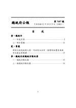 Thumbnail for File:ROC2023-10-25總統府公報7687.pdf