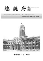 Thumbnail for File:ROC2007-08-29總統府公報6759.pdf