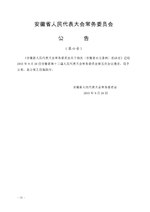 Thumbnail for File:安徽省水文条例.pdf