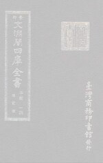 Thumbnail for File:文淵閣四庫全書 0708冊.djvu