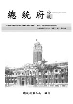 Thumbnail for File:ROC2009-03-25總統府公報6854.pdf