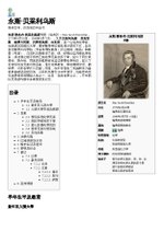 Thumbnail for File:永斯·贝采利乌斯.pdf