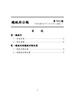 Thumbnail for File:ROC2022-07-13總統府公報7612.pdf