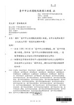 Thumbnail for File:20200716 中市公捷秘字第1090000375號函.pdf