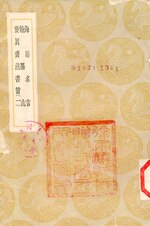 Thumbnail for File:CADAL09011536 海岳名言.djvu