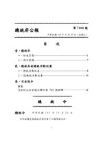 Thumbnail for File:ROC2014-10-29總統府公報7164.pdf