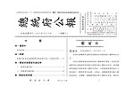 Thumbnail for File:ROC2002-10-23總統府公報6486.pdf