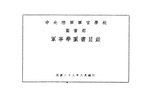 Thumbnail for File:CADAL11107833 中央陸軍軍官學校圖書館軍事學圖書目錄.djvu