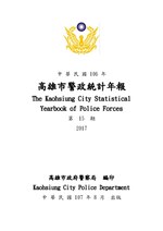 Thumbnail for File:高雄市警政統計年報-106年.pdf