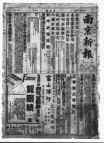 Thumbnail for File:南京新報 1938-08-01.pdf