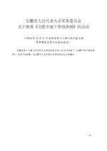 Thumbnail for File:合肥市地下管线条例.pdf