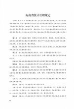 Thumbnail for File:海南省统计管理规定.pdf