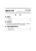 Thumbnail for File:ROC2021-03-10總統府公報7530.pdf