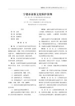 Thumbnail for File:宁德市畲族文化保护条例.pdf